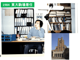 PowerPoint - Prof. Suguru Kawato