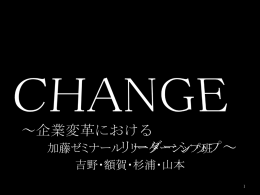 CHANGE - 株式会社Jストリーム