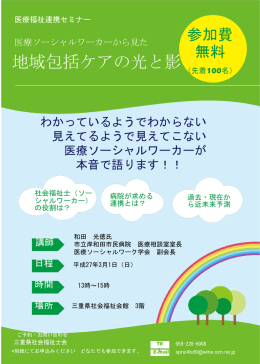 PowerPoint - 三重県社会福祉士会