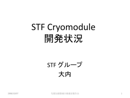 Cryomodule設計