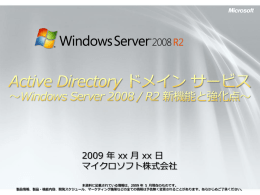Active Directory ドメイン サービス