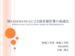 Mathematica************ Eigenvalue calculation speed by Matematica