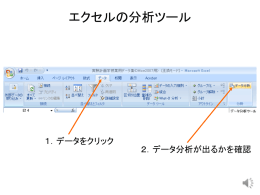 生物統計学＿エクセルの分析ツールの組み込み