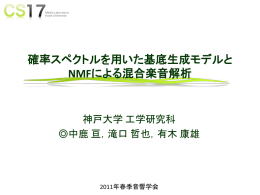 NMF - 神戸大学