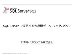 SQL_Server_2012_DWH