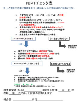 18トリソミー，21トリソミーの妊娠・分娩歴がある．