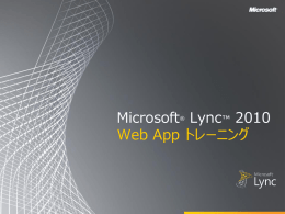 Microsoft Lync 2010 Web App
