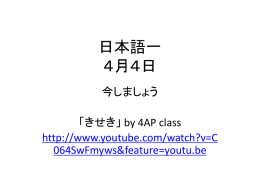日本語一 4月4日 今しましょう 「きせき」 by 4AP class http://www