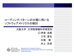 コーディングパターン - Osaka University