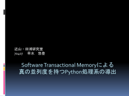 Software Transactional Memory************Python