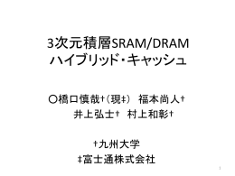 3****SRAM/DRAM