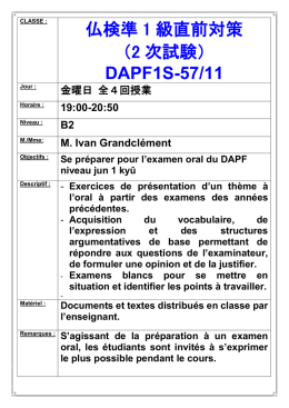 仏検準 1 級直前対策 （2 次試験） DAPF1S