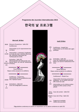 한국의 날 프로그램