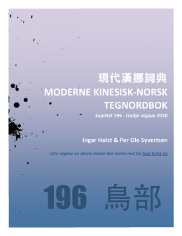 現代漢挪詞典MODERNE KINESISK‐NORSK