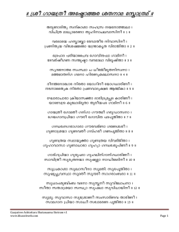 Gayatri Ashtottara Shatanama Stotram