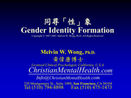 同尋「性」象 - Christian Mental Health Services