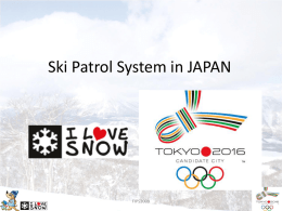 日本のスキーパトロール - 日本スキーパトロール協議会 = JSPA
