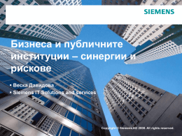 синергии и рискове Веска Давидова Siemens IT - ehealth