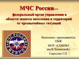 МЧС России — федеральный орган управления в области