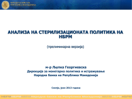 тема - Народна банка на Република Македонија