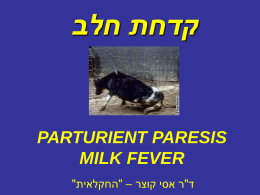 קדחת חלב PARTURIENT PARESIS MILK FEVER