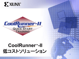 CoolRunner-II デザインキット