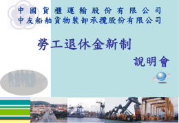 線上投影片撥放 - 中國貨櫃股份有限公司