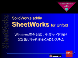 PowerPointスライドショーファイル - Sheet Works