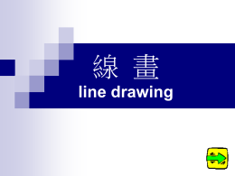 線畫line drawing