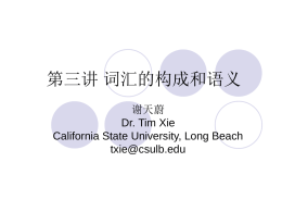 第三讲词汇的构成和语义 - California State University, Long Beach