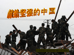 《纹川地震纪实五》献给坚强的中国