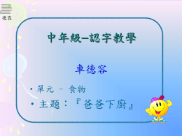銘華中文學校五年級5-1 德容。5