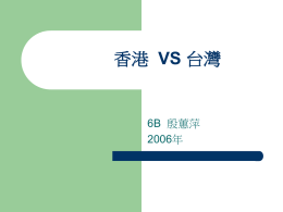 22. 台灣vs 香港的環保成效(Taiwan vs HK)