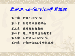 登錄 - e-Service