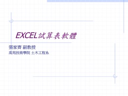 EXCEL試算表軟體使用-1