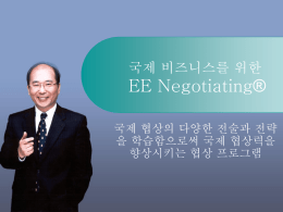 국제 비즈니스를 위한 EE Negotiating