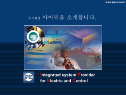 Guide to iPEC(Kor).ppt