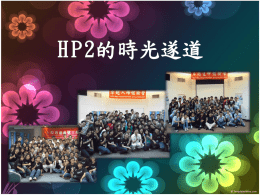 HP2016學員課程回響990810成追