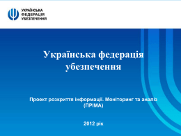 презентація - Українська федерація убезпечення