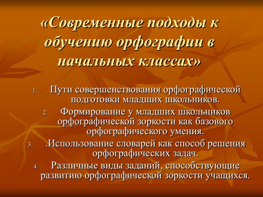 орфография русского языка начальная школа. орфограммы русского языка 3 класс. орфография в начальной школе. орфография русского языка. орфография в начальной школе.