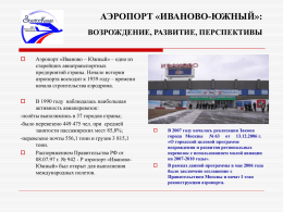 Аэропорт «Иваново-Южный»: возрождение