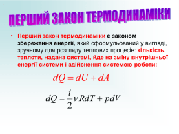 рівняння адіабати
