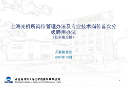 上海光机所专业技术岗位首次分级聘用实施意见