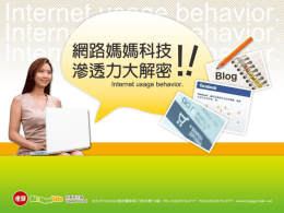 網路媽媽的定義 - BloggerAds 廣告