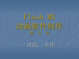 点击下载FlashMX第七讲