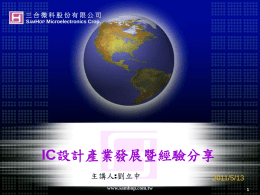IC 設計產業分析– 中國大陸