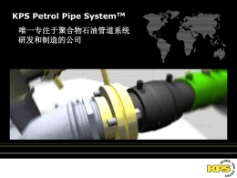 KPS Petrol Pipe System TM 公司