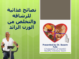 في تناول طعامك الصحي نصائح غذائية للرشاقه والتخلص من الوزن الزائد