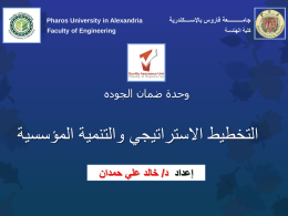 النموذج العام للتخطيط - Pharos University in Alexandria