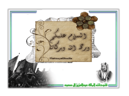 درس استعادة الرياض - altajhezat-wiki